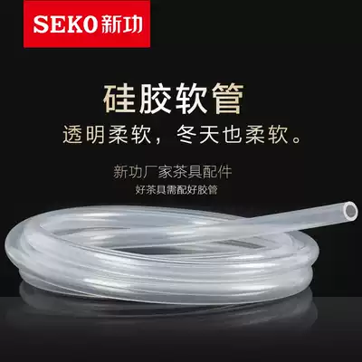 SEKO Xingong original accessories Food contact silicone tube Tea set Water inlet pipe Tea tray drain pipe