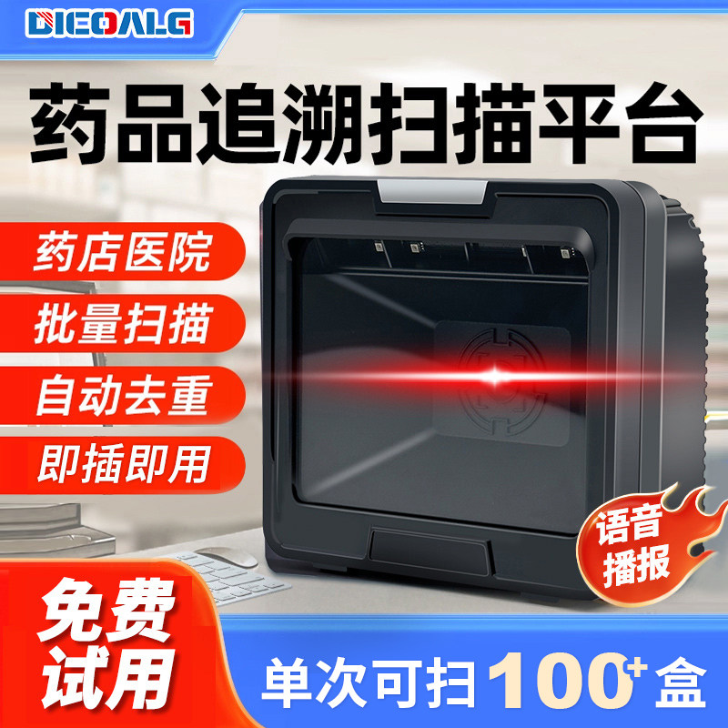 医薬品トレーサビリティコードスキャナー専用機器、病院および診療所向けバッチスキャンプラットフォーム、電子バウチャーバーコードスキャナー
