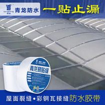 Qinglong Easy patch Sewn Roof Leakage Floor Cracks Butyl coil Leak King Mighty High Stick High-Stick Waterproof Adhesive Tape