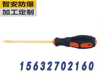 Explosion-proof word screwdriver cross-screwdriver copper alloy tool explosion-proof horizontal changing cone anti-explosion cross-cone