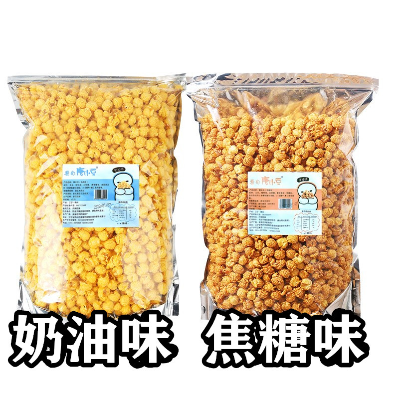 Spherical popcorn cream flavor caramel flavor American cinema milk tea shop snack shop bulk leisure 3 catties 5 catties