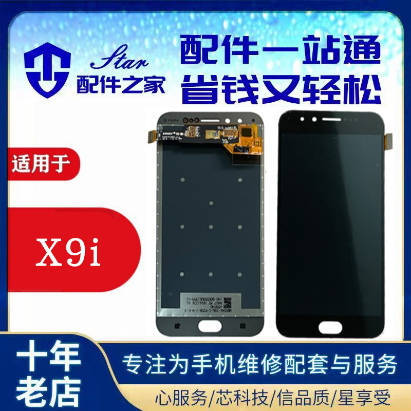 Suitable for cloth high X9 X9S X9L x9i X9PLUS screen assembly display LCD touch inside and outside one