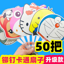 Cartoon Fan Summer Getaway Small Gift Microdealer Sweep Code 1 Yuan Less Gift Kindergarten Children Small Prizes