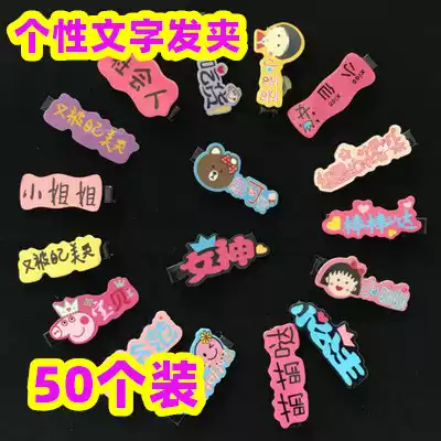 Creative text hairclip Net red personalized hairclip bbclip headgear hairclip Princess side clip push small gift