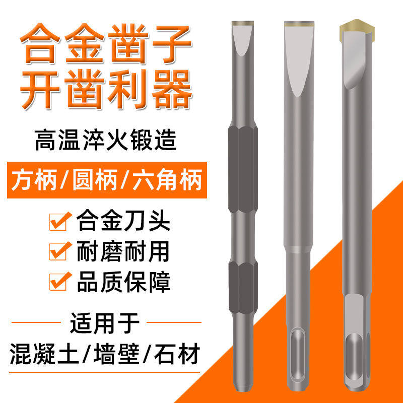 Five - packed electric hammer alloy hexagonal handle round - shank shank of electric pick head shaft shell wall king