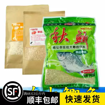 Crucian carp bait 1#2# milk fragrant Bran fragrance scale Wind Autumn crucian carp bait blocking pond black pit crucian carp material giant fish