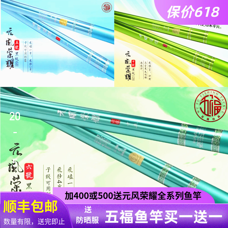 Taipei Five Fu Fish Pole Yuanfeng Glory Five No. 6 Luofei rod rod flying off high carbon handle
