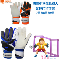 Adult Football Goalkeeper Gloves High Junior High School Students 7 Latex Breathable Competition Training Goalkeeper Gloves 8 Number of abrasion resistant