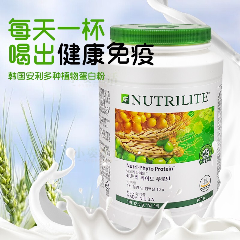 Korean Amway Plant Protein Powder 900g for Adults, Pregnant Women, Middle-Aged and Elderly People to Supplement Immune Protein