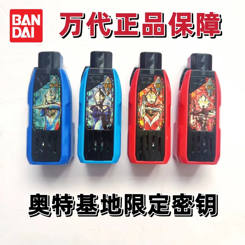 Bandai Chinese Ultraman Base Limited Key Triega Victory Beyond Key Gaia Dyna Goss Little Dream