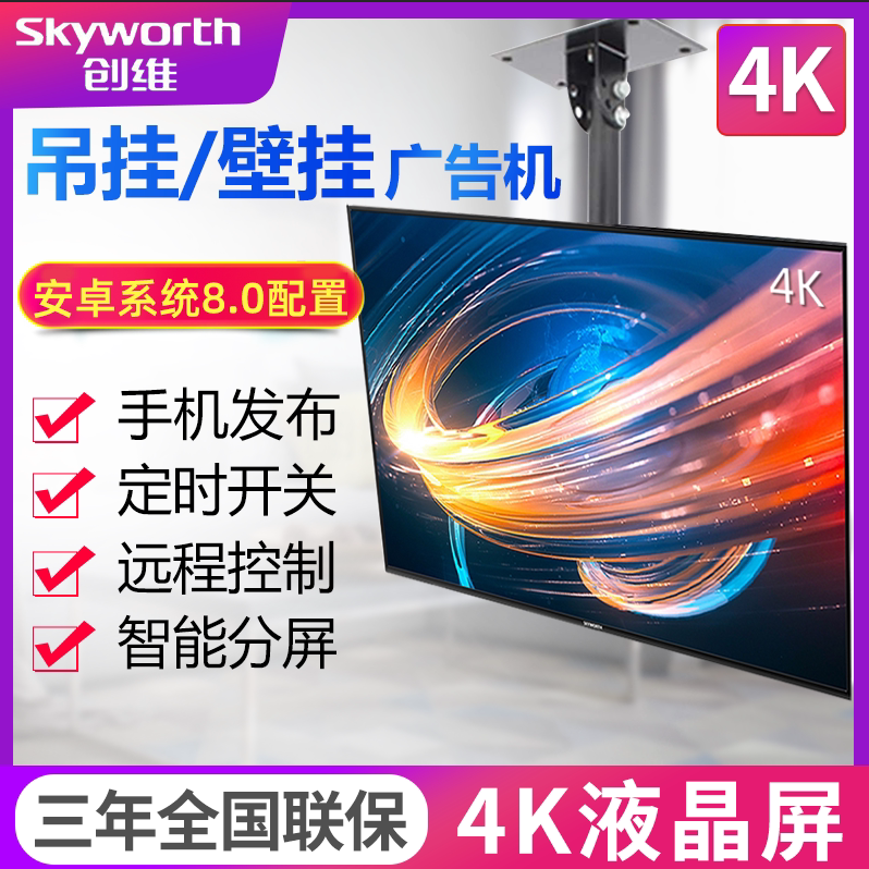 Crewy hanging wall-mounted advertising machine 32 43 50 50 inch milk tea shop advertise Internet TV 4k LCD screen