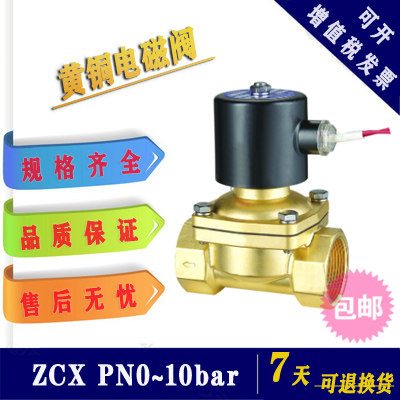 ZCX-10ZCX-15ZCX-20 brass solenoid valve ZCX-25ZCX-32ZCX-40ZCX-50 for the ZCX-10ZCX-15ZCX-20 brass