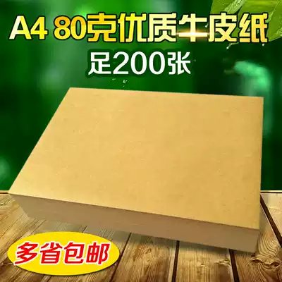 Special 80g A4 Kraft paper imported pulp exquisite a4 Kraft paper hexagram surface paper photocopy paper 200