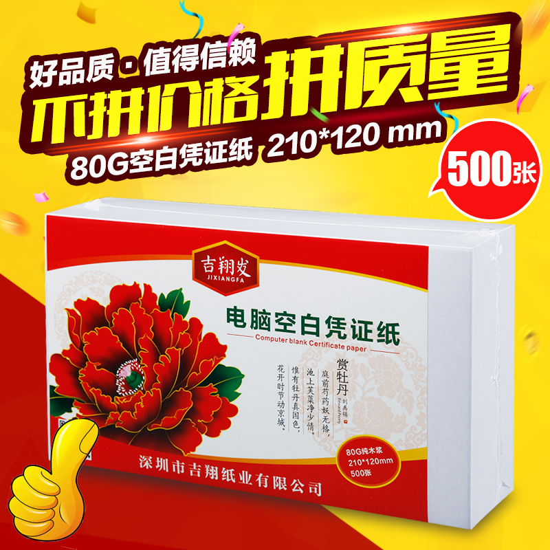 80g blank credentials 210 * 120mm Finance Yonkin butterfly Universal accounting voucher Paper laser computer photocopy paper