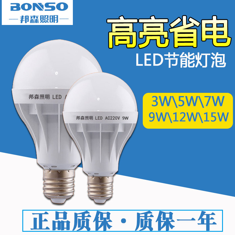 Bangson LED bulb bulb single light source e27 screw 3W7W12W15W household energy-saving lighting white light warm yellow