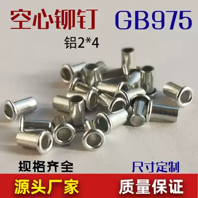 Factory direct sales 1 9*4 non-standard custom 2*4 spot 18 yuan one thousand 2*5 tubular hollow aluminum sign rivets