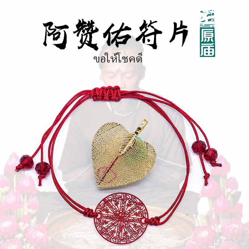 Old autumn Thai Buddha brand Azan You Red hand rope Tai Sui runic piece Gold leaf fortune seed Small gold bar Fu Lu Law bracelet