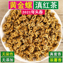 2021 Spring premium golden snail Dianhong Tea Red blue snail honey sweet potato golden bud gift box Bulk 250g golden snail