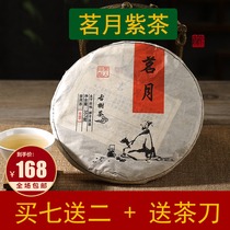 Mingyue Tea Dadugang Tea Mingyue Purple Tea Yunnan Puer Tea Raw Tea Mingyue Tea Yin and Yang Tea 357g Cake Tea