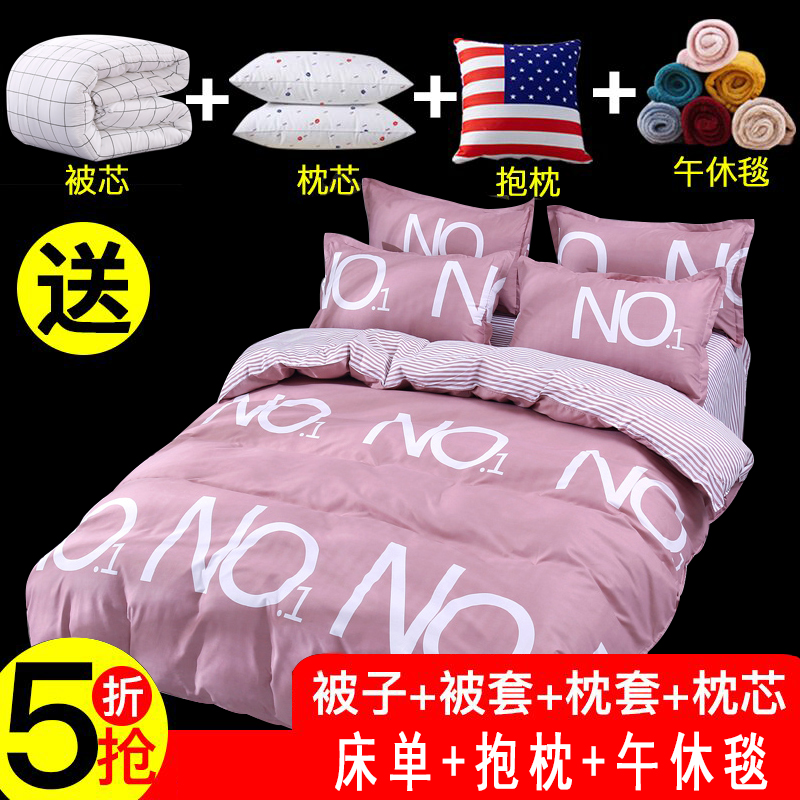 The quilt winter is heated by four-piece dormitory sleeve cotton in winter core cotton cotton pack double double