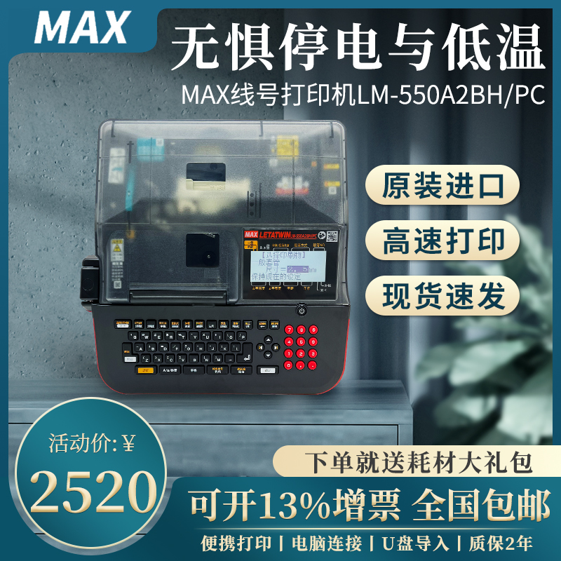 MAX Line Number Machine LM-550A2BH PC High Speed Number Tube Printer Portable Heat Shrinkable Tube Printer 550E