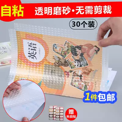 Thickened frosted book cover self-adhesive waterproof A4 book leather paper 16k bag book film 22k student textbook book cover protective cover