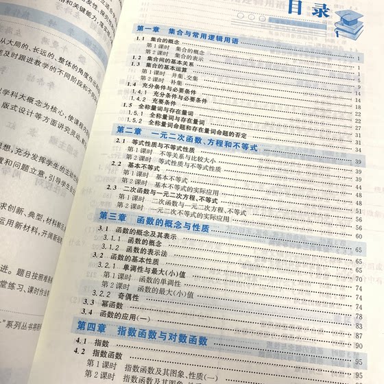 High School Synchronous Measurement and Control Optimization Design Mathematics Compulsory Course Volume 1 A Edition Zhihong Optimization Series People's Education Press attached after-class training