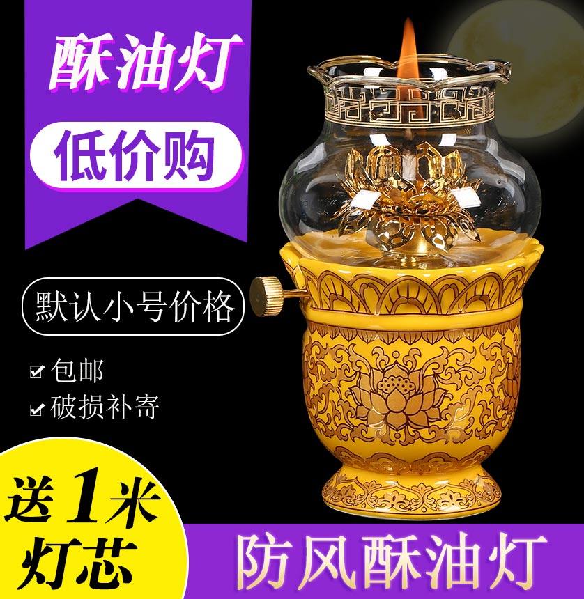 Ceramic Buddha front supply lamp for Buddha liquid butter lamp seat dimmable long-light lamp windproof butter lamp lotus supply lamp