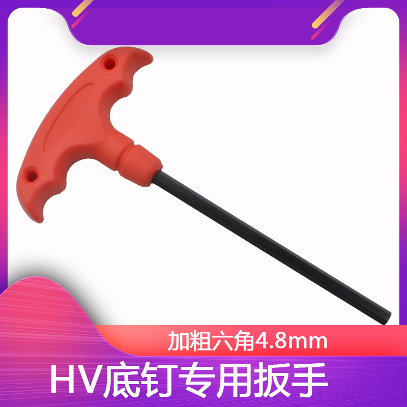 T type hex roller skate accessory tool HVG HV bottom nail special wrench thickened 4.8mm