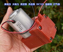 Beauty instrument DC12V large volume vacuum pump large suction negative pressure pump high air pressure air pump