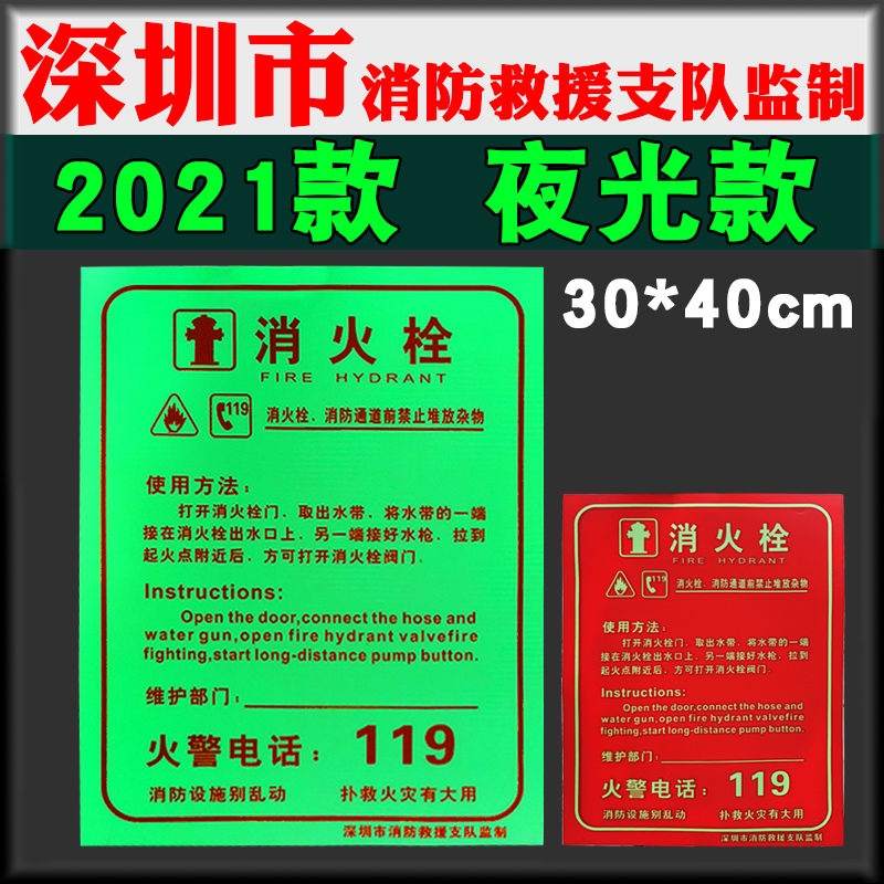 Shenzhen fire hydrant use method description Fire hydrant logo Fire mark sign sign sticker paper luminous