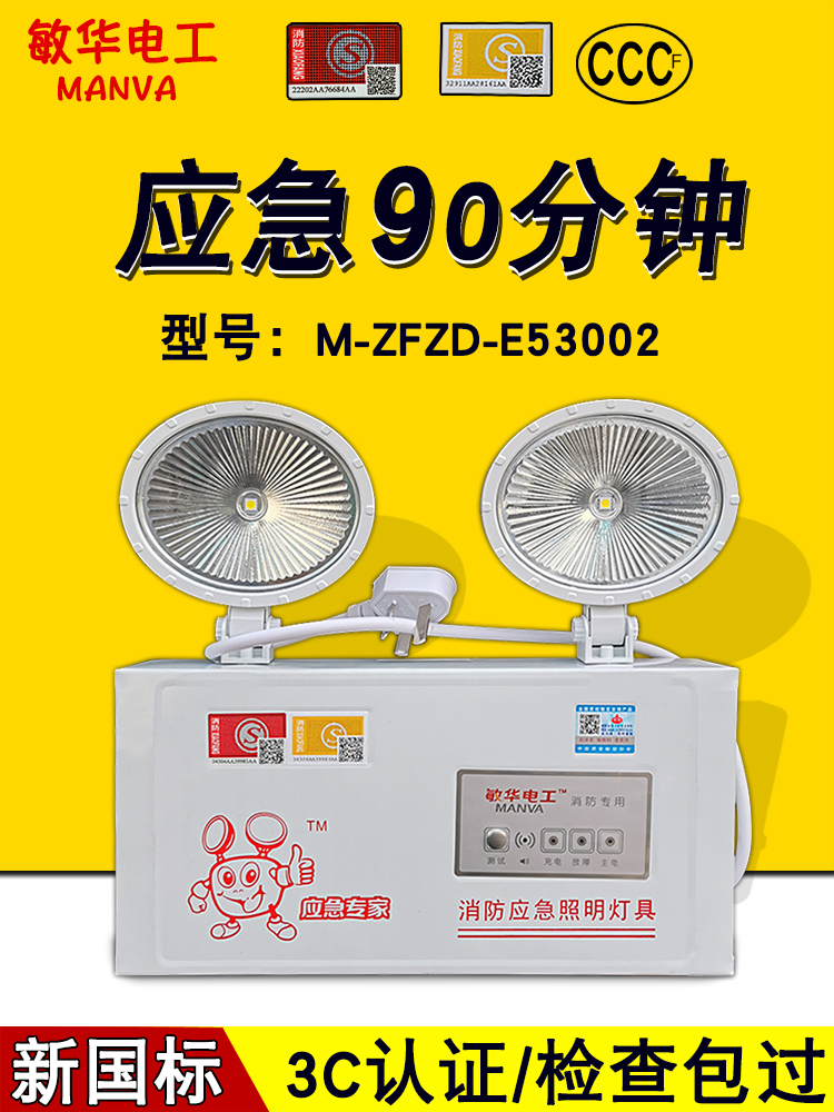 Man Wah fire emergency lighting LED large capacity 9-hour power outage emergency lighting Household two-in-one safety exit