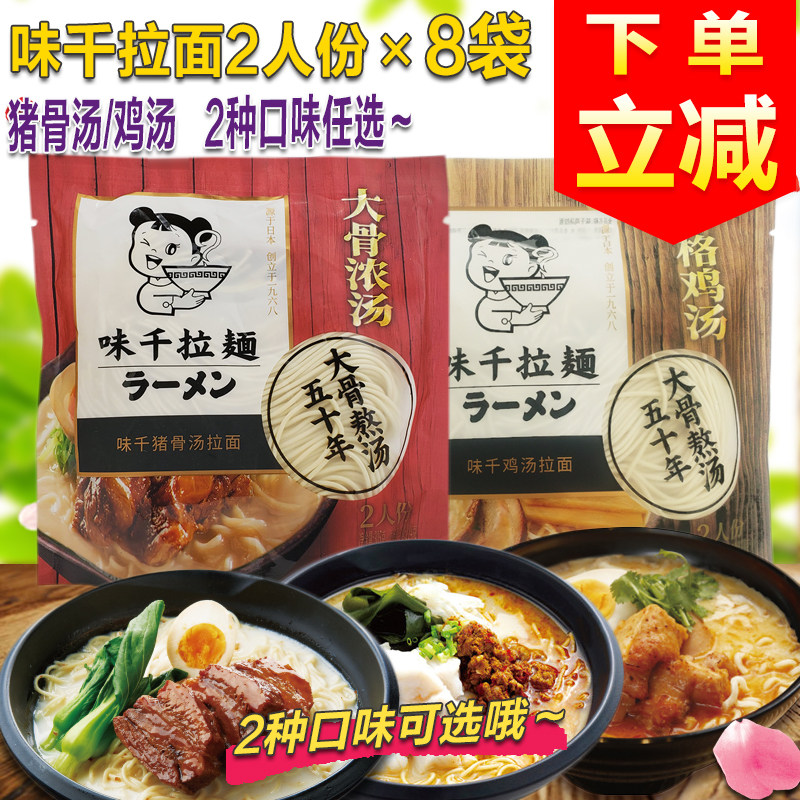 Taste milkra 2 people pig bone soup with soup 305g 8 bag Japanese ramen half dry dolphin bone