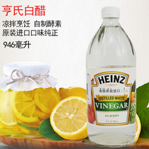 US imported Heinz white vinegar salad vinegar sushi vinegar corn vinegar lemon enzyme alcohol-free 946ml