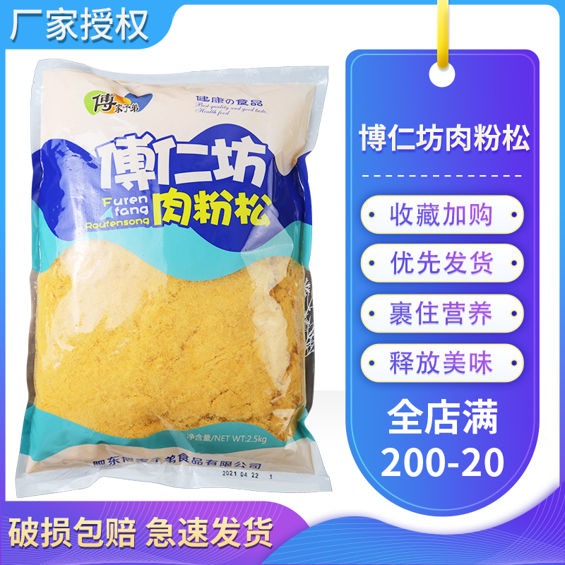 Fu Ren Workshop Meat Pine Gold Silk Meat Pink Pine 2 5kg Sushi Mixed Rice Sea Tunica Bread Baking Raw Material Commercial