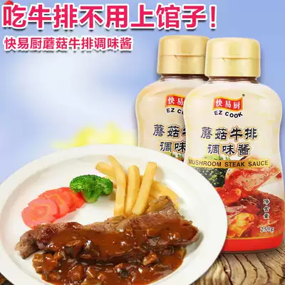 Yilin Yilin fast and easy kitchen mushroom steak sauce 250g Italian noodle sauce Barbecue sauce Mushroom steak sauce