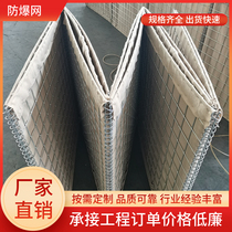 Military explosion-proof cage A Chongqing Military explosion protection net A military explosion protection net manufacturer