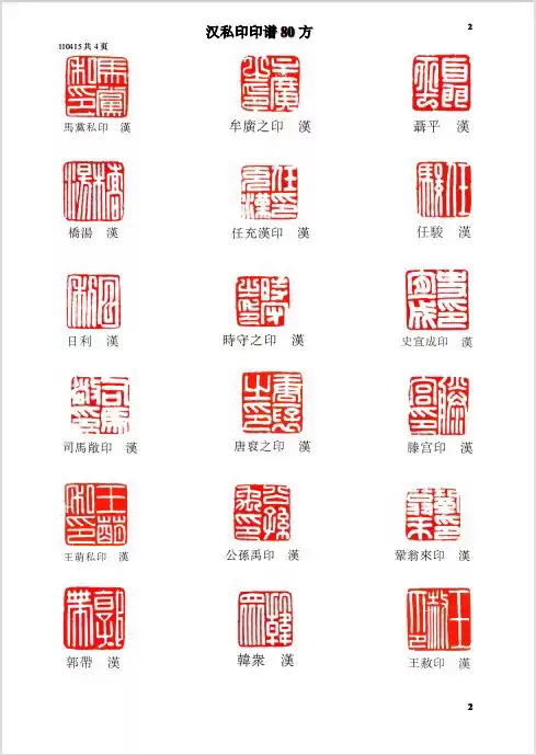篆刻印稿电子档下载 汉官印私印古玺电子版 印谱设计素材网盘-Taobao-Tmall