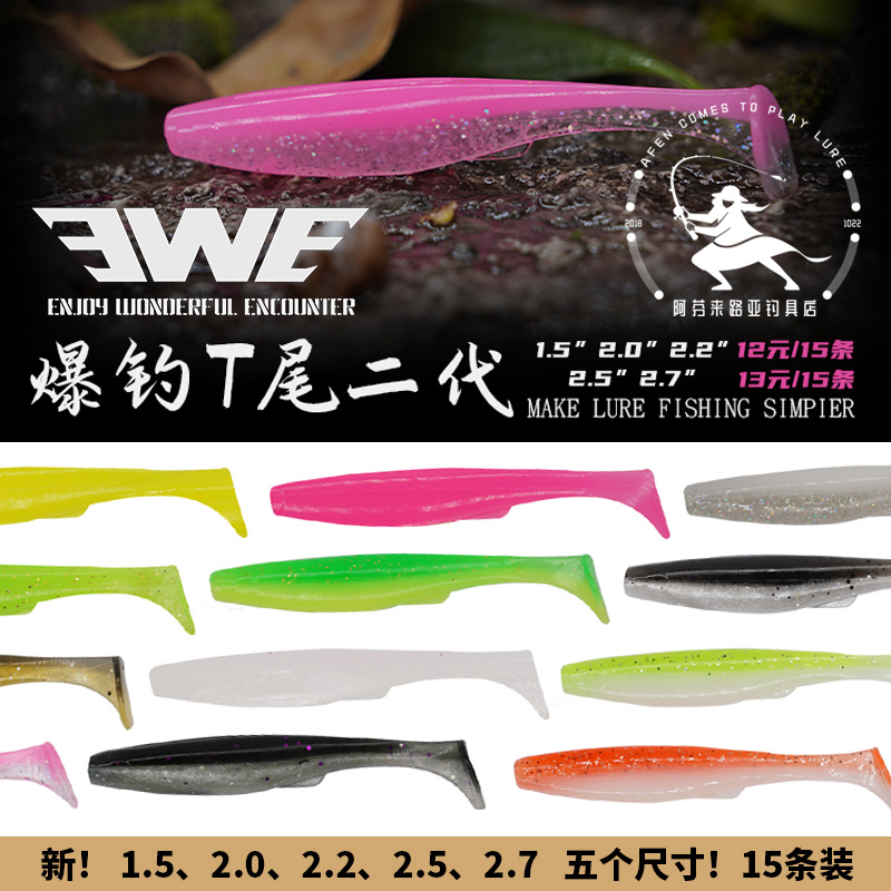 Fishing T - tail 2 generation Mexia EWE 15 package Lu bait soft bug warp mouth fishing red eye