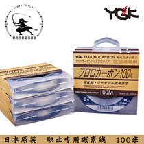 YGK Carbon line worker Lua front lead 100 m Japanese import boat fishing carbon sub-line Afencoming Luya