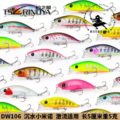 Submerged Minor Fishing House DW106 DW63 Microsubstance 50mm5g Makou Luya Bait Afenleluya