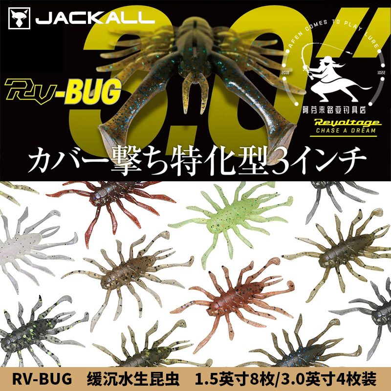 RV-BUG multifoot worm road subsoft bait JACKALL competitive water spiders high specific weight sinking shrimp type 1 5 inch 3 inches