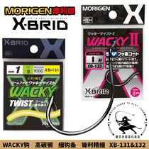 WACKY HOOK MORIGEN MORLIGEN ROAD SUBPOUR FISHING 9 PIECES JAPAN IMPORTED HIGH CARBON STEEL XB-131 132