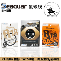 Seaguar Sieg Carbon Line R18 Silver Label Orange Label TATSU Longficarbon Japan Luya Mainline Former lead