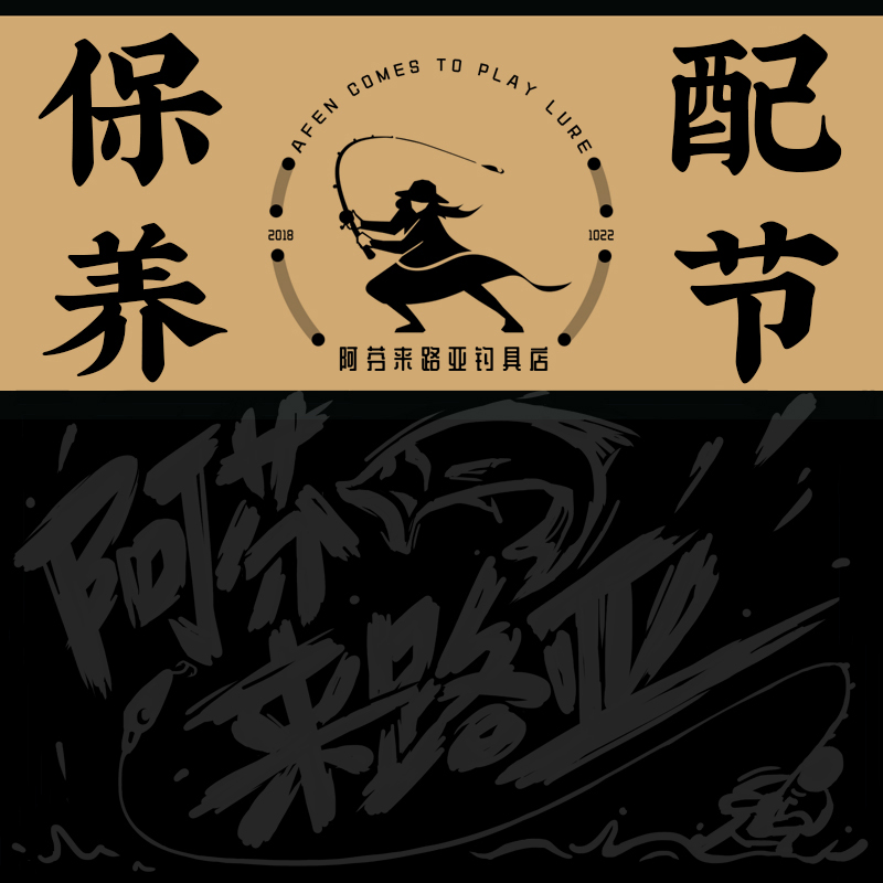 The fish pole deserve the festival -- the Afens coming to the Luya store