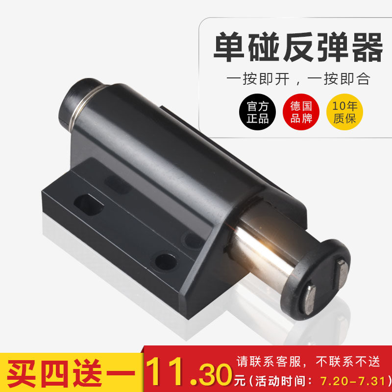 German brand rebounder single door magnetic bumper door suction cabinet door magnetic suction wardrobe cabinet cabinet shoe cabinet invisible door rebound touch beads