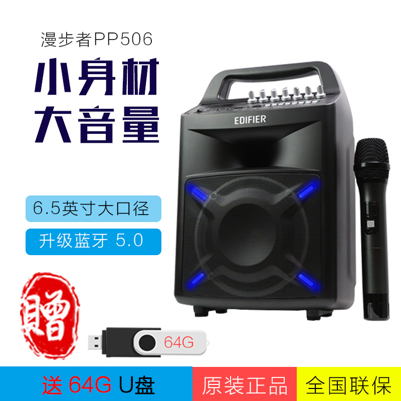 EDIFIER Rambler PP506 mobile Bluetooth audio square dance ksong portable speaker outdoor microphone