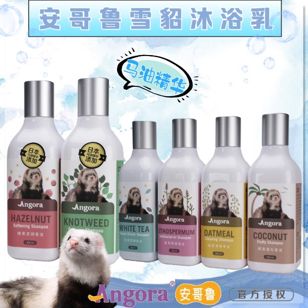 Angolan ferrets bath milk with bacterial bacteria, bath shampoo