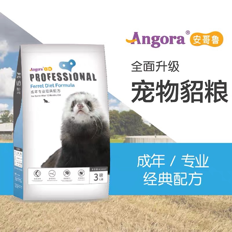 Pet Food Feed Anglo Professional Edition Ferret Adult Food 3 pounds new packaging full stage enhanced type