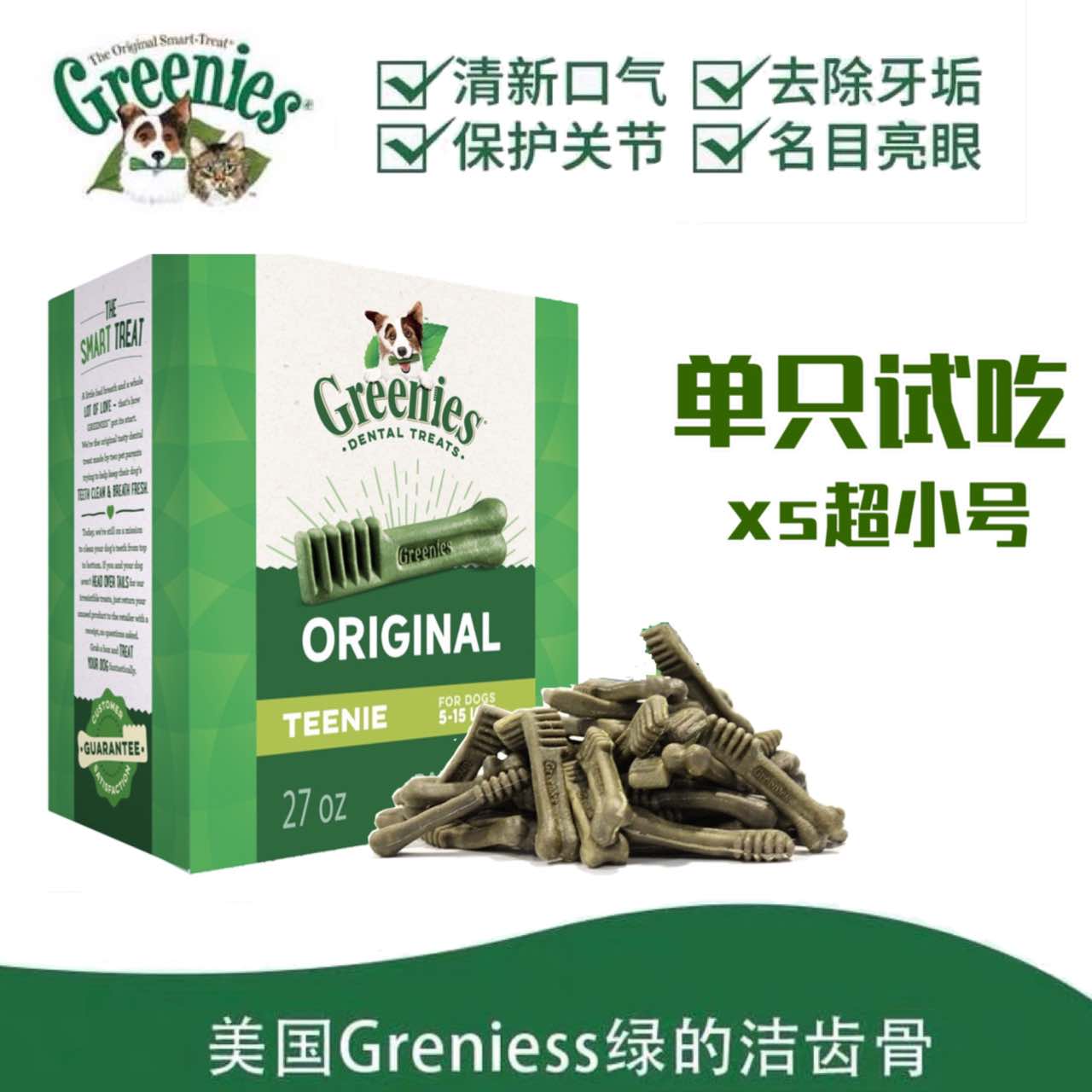 Green Greenies Tooth Bone Pet Universal Bite Glue Other Than Mouth of the Dog Snack Snow Mince Grindroa Dental Stick Special Trumpet